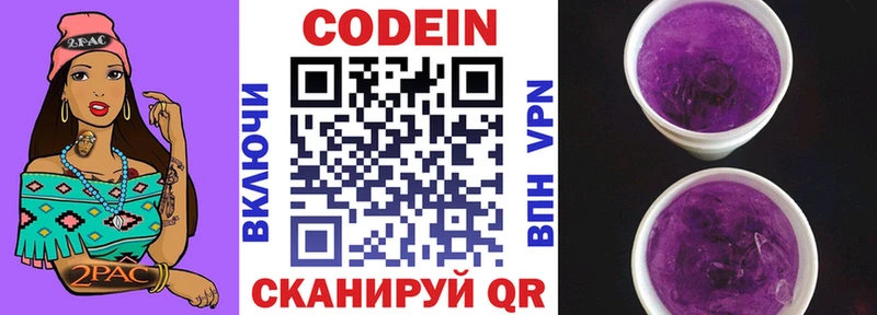 Кодеиновый сироп Lean Purple Drank  Купить где  Кашин 